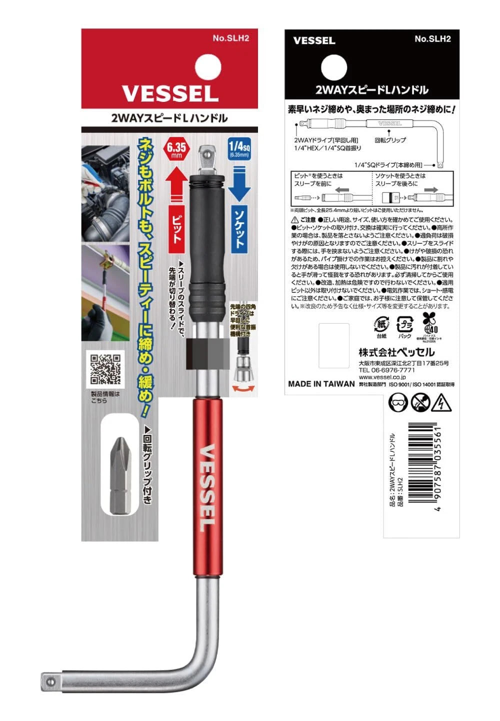 VESSEL 2WAY SPEED L HANDLE SLH2 NEW