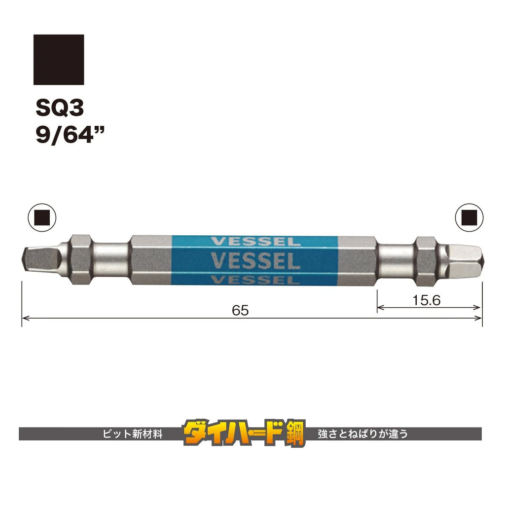 VESSEL 40V Compatible Double Ended Square Gosai Bit Set of 5 SQ3×65 GS5P-42