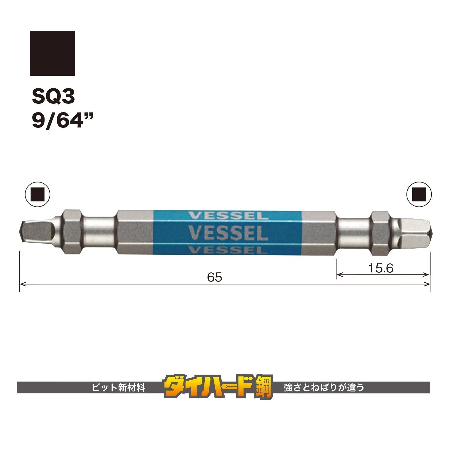 VESSEL 40V Compatible Double Ended Square Gosai Bit Set of 5 SQ3×65 GS5P-42
