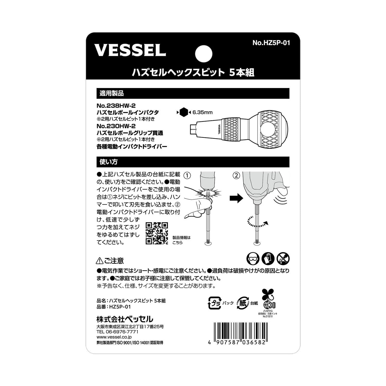 VESSEL Screw Removal Bit Hazucell Series Hazucell Hex Bit Set of 5 Oppos HZ5P-01