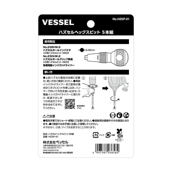 VESSEL Screw Removal Bit Hazucell Series Hazucell Hex Bit Set of 5 Oppos HZ5P-01